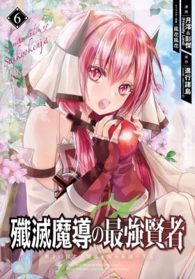 The Strongest Sage: The Story of a Talentless Man Who Mastered Magic and Became the Best The Strongest Sage: The Story of a Talentless Man Who Mastered Magic and Became the Best